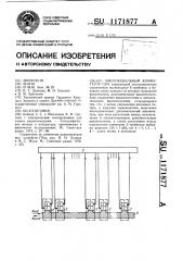 Многоканальный коммутатор свч (патент 1171877)