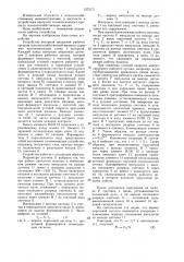 Устройство контроля вращения рабочих органов сельскохозяйственной машины (патент 1375171)