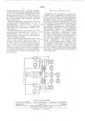 Устройство для допускового контроля постоянного тока (патент 263032)