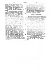 Входной патрубок турбокомпрессора (патент 931983)