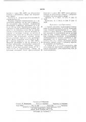 Патент ссср  369793 (патент 369793)