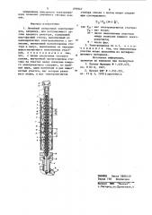 Линейный синхронный электропривод (патент 696947)