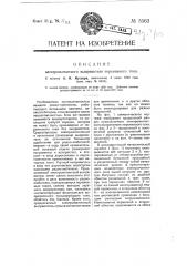 Электромагнитный выпрямитель переменного тока (патент 5563)