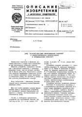 Устройство для изготовления панелей с односторонними поперечными и продольными ребрами (патент 602280)