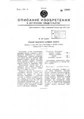 Способ получения сульфата железа (патент 62987)