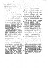 Устройство для автоматической дуговой сварки стыковых соединений (патент 1258664)