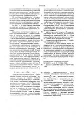 Вращатель поляризации (патент 2003209)