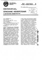 Устройство для обнаружения ошибок, проскальзываний и перерывов связи (патент 1037431)