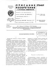 Всесоюзная (патент 376469)