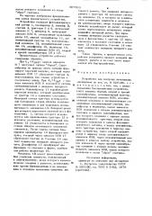 Устройство для контроля печатающих механизмов (патент 907563)