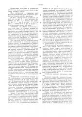 Устройство для уборки железнодорожных путей (патент 1470847)