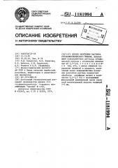 Способ получения раствора сульфаминовокислого никеля (патент 1181994)
