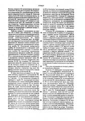 Печь для изготовления отливок (патент 1770427)