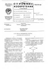 Способ огнезащитной отделки волокнистого материала (патент 519142)