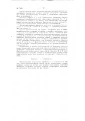 Многоканальное телеграфное устройство (патент 77498)
