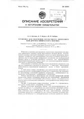 Установка для получения окрашенного вискозного или другого химического волокна (патент 120284)