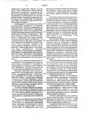 Породоразрушающий элемент бурового долота и способ его изготовления (патент 1808964)