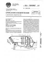 Блок кондиционирования воздуха кабины (патент 1593987)