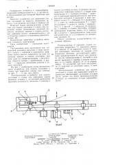 Автоматическое устройство для подачи заготовок к станку для нарезания шаров (патент 1085820)