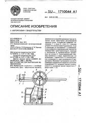 Устройство для вытяжения позвоночника (патент 1710044)