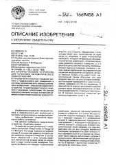 Запорно-пусковое устройство для установок автоматического пожаротушения (патент 1669458)