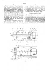 Устройство для растачивания (патент 466072)