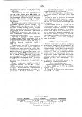 Способ получения медного купороса (патент 644734)