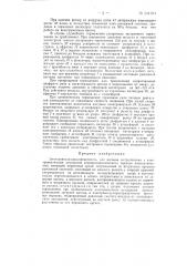Электровоздухораспределитель для вагонов метрополитена (патент 144194)