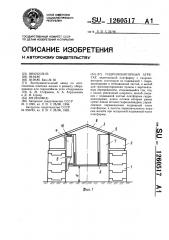 Гидромониторный агрегат (патент 1260517)