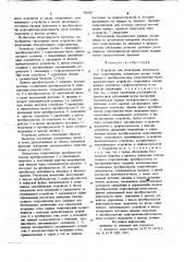 Устройство для регистрации электрокожного сопротивления (патент 749383)