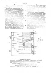 Вибрационный питатель (патент 541740)