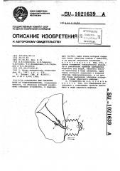 Устройство для удаления мочи из гидрокомбинезона (патент 1021639)