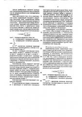 Комплексная плита (патент 1742433)