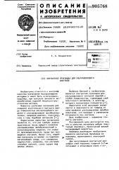 Контактная прокладка для ультразвукового контроля (патент 905768)