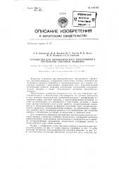 Устройство для автоматического программного управления смесевой машиной (патент 128767)