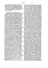Устройство для управления вентильным преобразователем (патент 1677819)