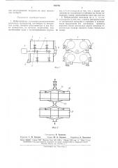 Вибрационная мельница (патент 164784)