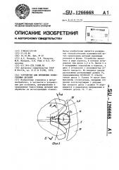 Устройство для крепления тонкостенных деталей (патент 1266668)