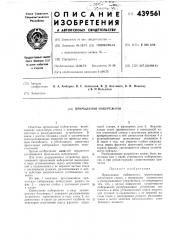 Причальная набережная (патент 439561)