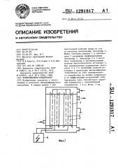 Теплообменник-конденсатор (патент 1291817)