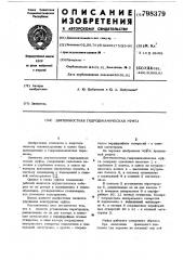 Двухполостная гидродинамическаямуфта (патент 798379)