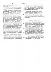 Ванна для периодического трав-ления металла (патент 808558)