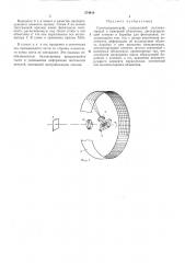 Спектрохронограф (патент 274414)