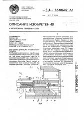 Штамп для резки профильного проката (патент 1648649)
