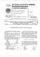 Патент ссср  252620 (патент 252620)