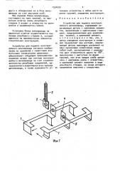 Устройство для подвеса монотроллейного шинопровода (патент 1534593)