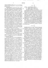 Устройство для приема информации на подвижном составе (патент 1687493)