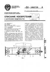 Устройство для перегрузки штучных грузов (патент 1063726)