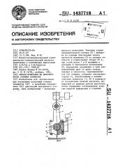 Способ испытания на долговечность стяжных элементов (патент 1437718)