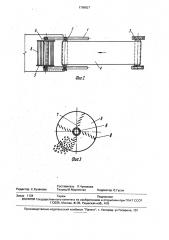 Устройство для уборки просыпи (патент 1799827)